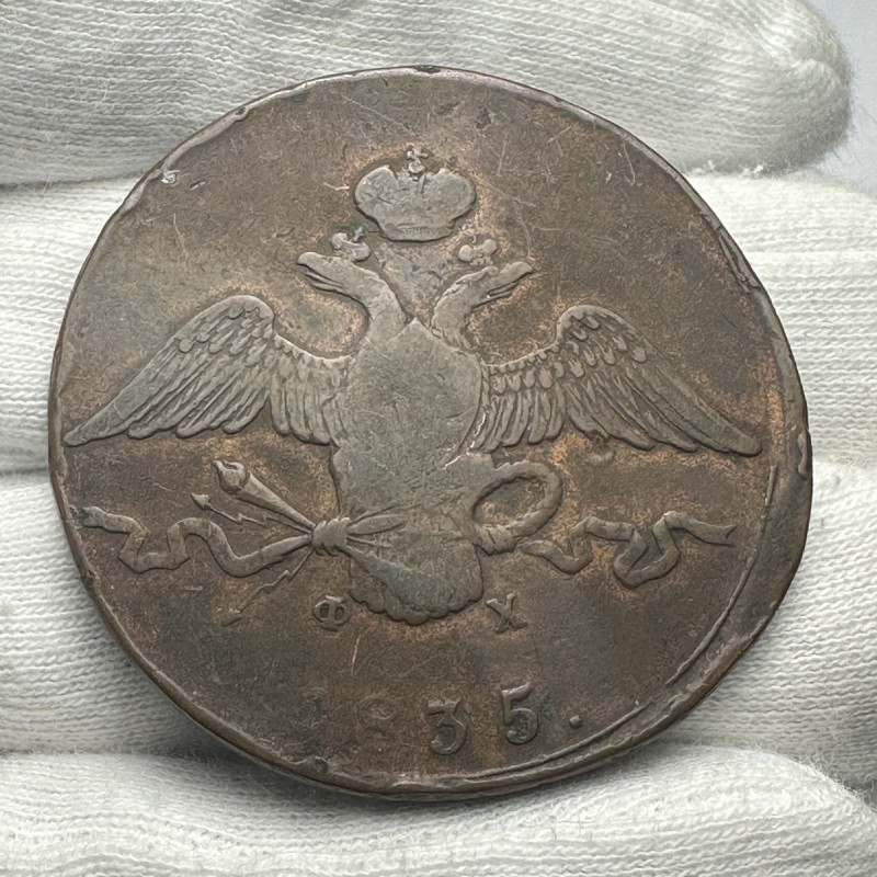 1835 Russia Empire 10 Kopeks Die Flaw