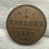 1887 Russia 1/4 Kopek