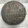 1841 Russia 2 Kopeks NICHOLAS I  Toned